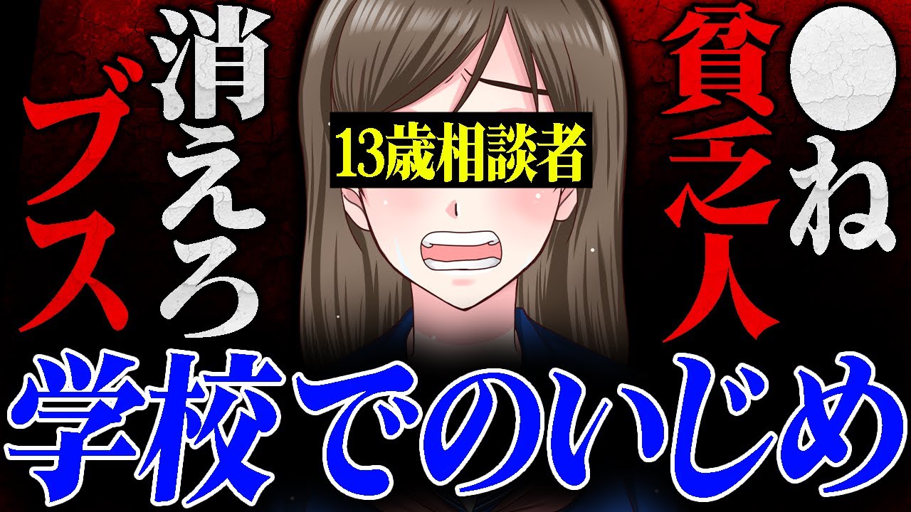 学校で毎日いじめられてます…話を聞くと想像以上にヤバい内容だった… 歌い手グループ 切り抜きまとめ