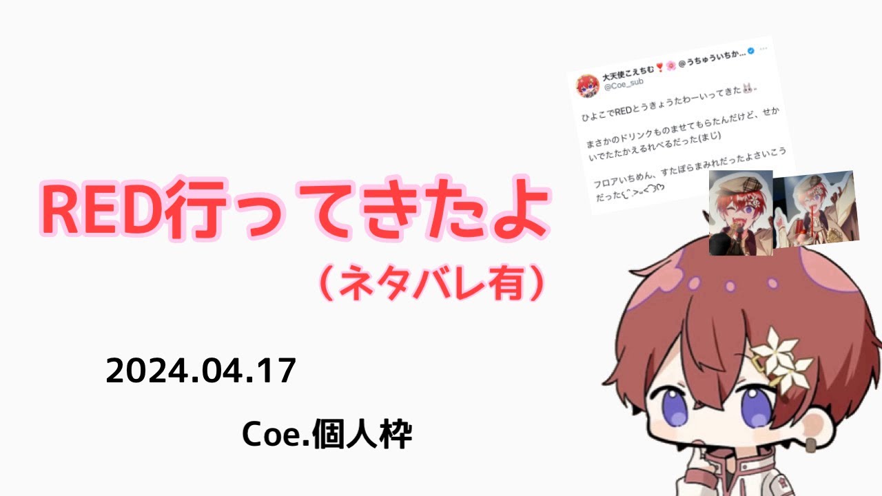 【すたぽら切り抜き】コラボ中のRED行ってきたよ | 歌い手グループ 切り抜きまとめ