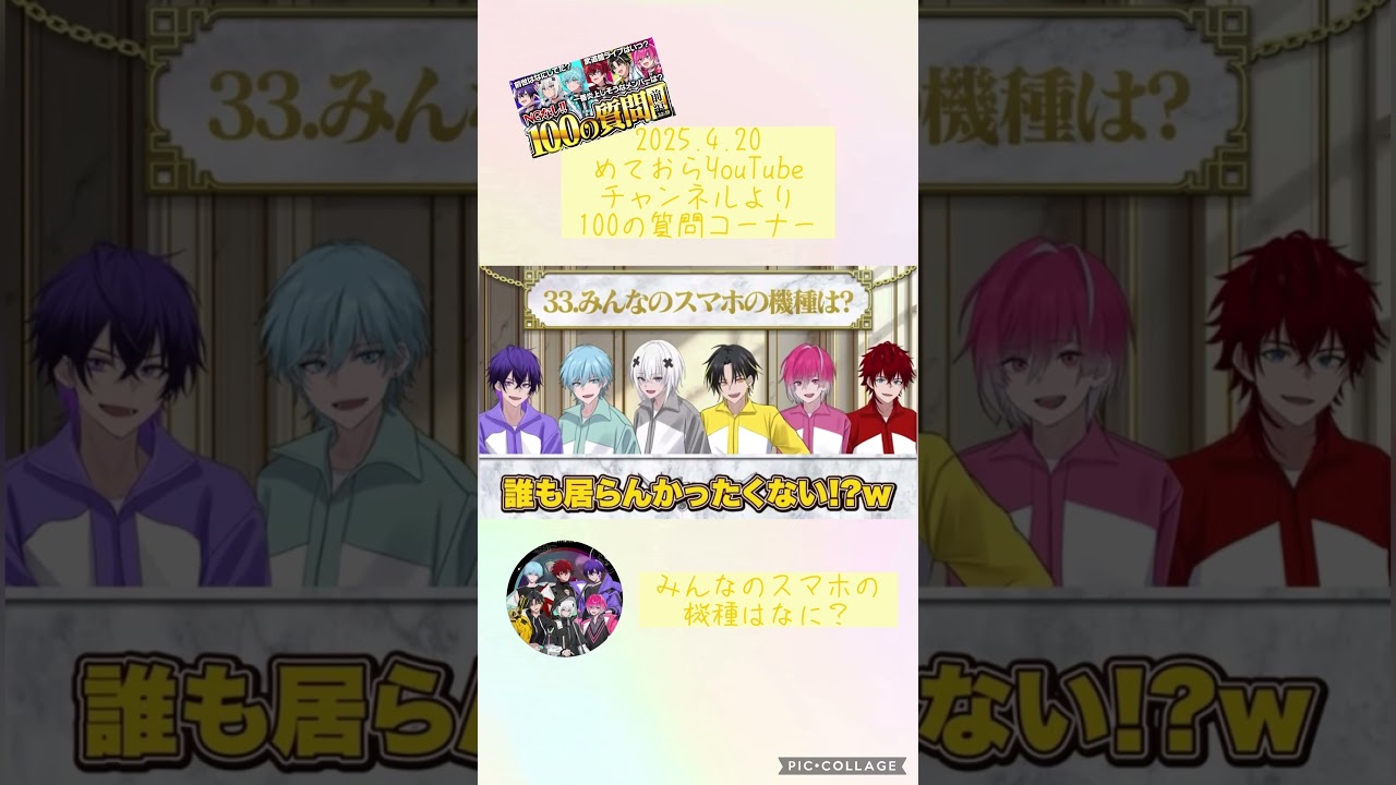 めておらメンバーのスマホの機種は？】#めておら #めておら切り抜き